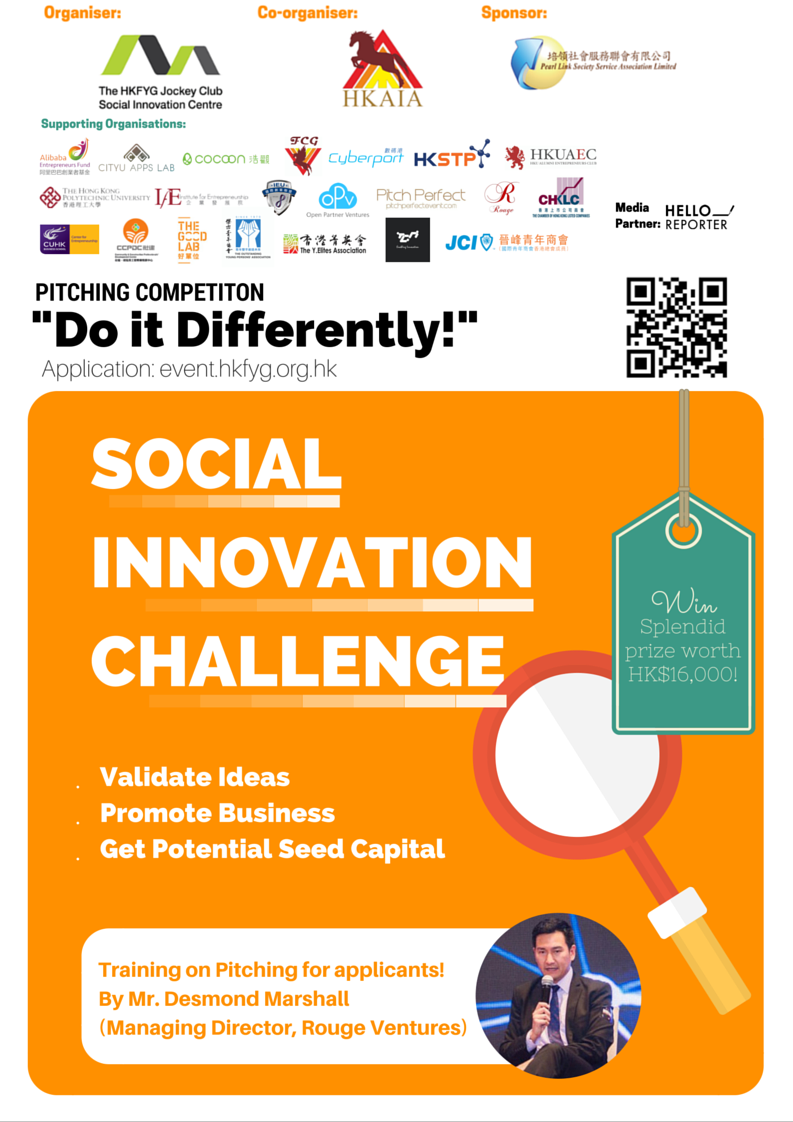 社會創新挑戰賽 2016
